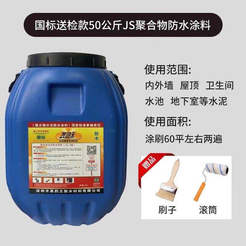 黑豹防水涂料楼屋顶外墙补漏防漏JS聚合物卫生间水池50公斤大桶装,淘宝优惠券,粉丝福利购,淘宝优惠卷