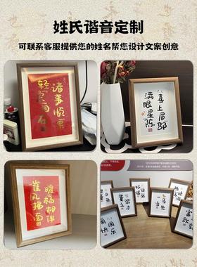 姓氏相框定制办公桌布置工位装饰入户玄关摆件入职离职礼物送同事
