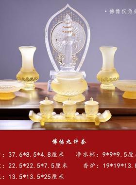 琉璃佛佑佛具佛堂供奉礼佛用具佛前摆件香炉花瓶果盘净水杯供具