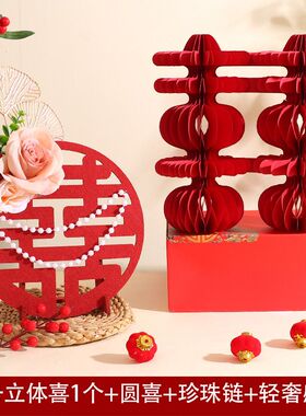 结婚喜字桌摆房间立体折纸喜字摆件创意订婚高级结婚礼物婚庆装饰