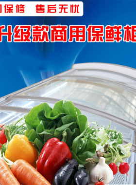 商场保鲜柜超市点菜柜冰箱冰柜水果麻辣烫展示柜商用冷藏冷冻配菜