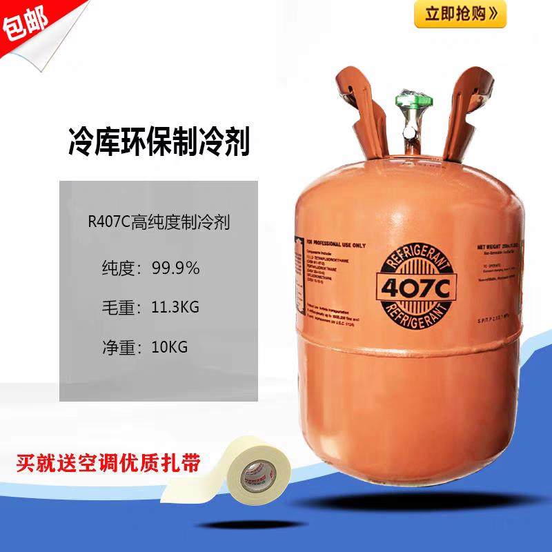包邮空调冷藏库专用冷媒中性R407C制冷剂船舶雪种净重10KG罐装r40,淘宝优惠券,粉丝福利购,淘宝优惠卷