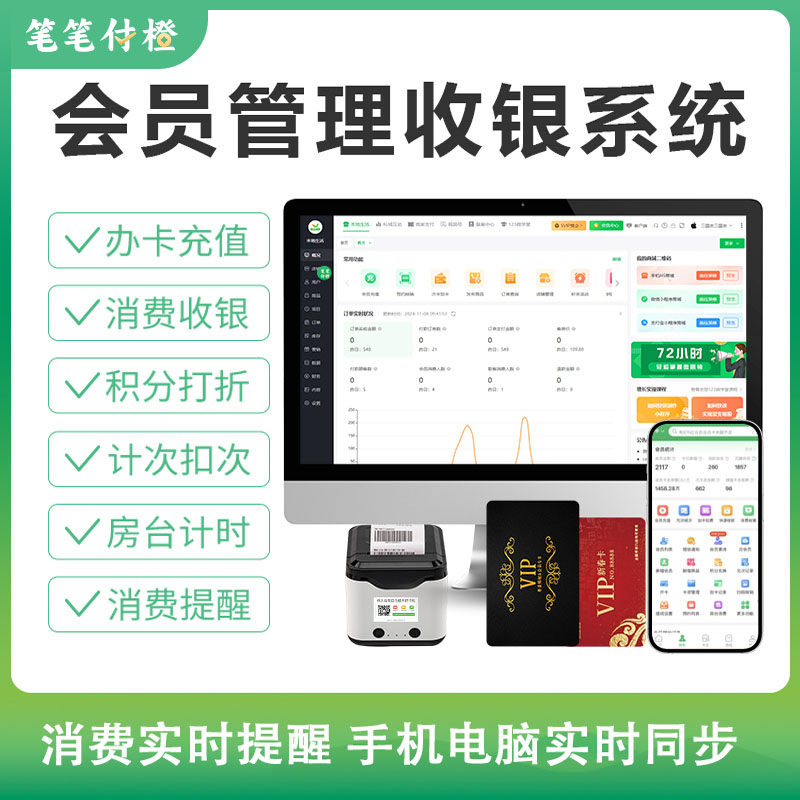 笔笔付橙会员卡管理系统手机收银充值积分营销理发美发店美容院美甲美睫棋牌餐饮洗车养生足疗小程序软件收银
