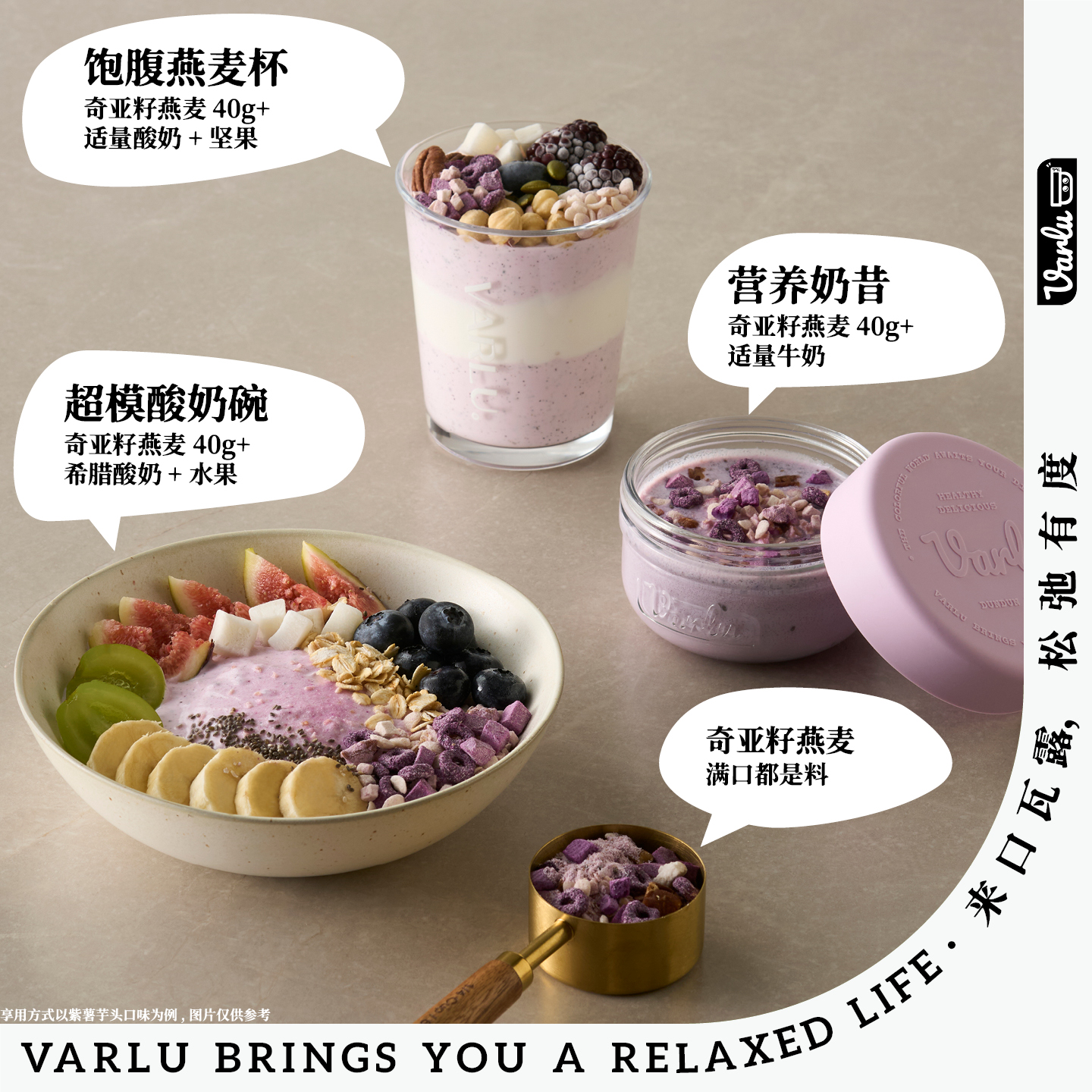 VARLU瓦露缤纷奇亚籽燕麦冲泡营养谷物代餐奶昔饱腹控卡大袋装 - 图2