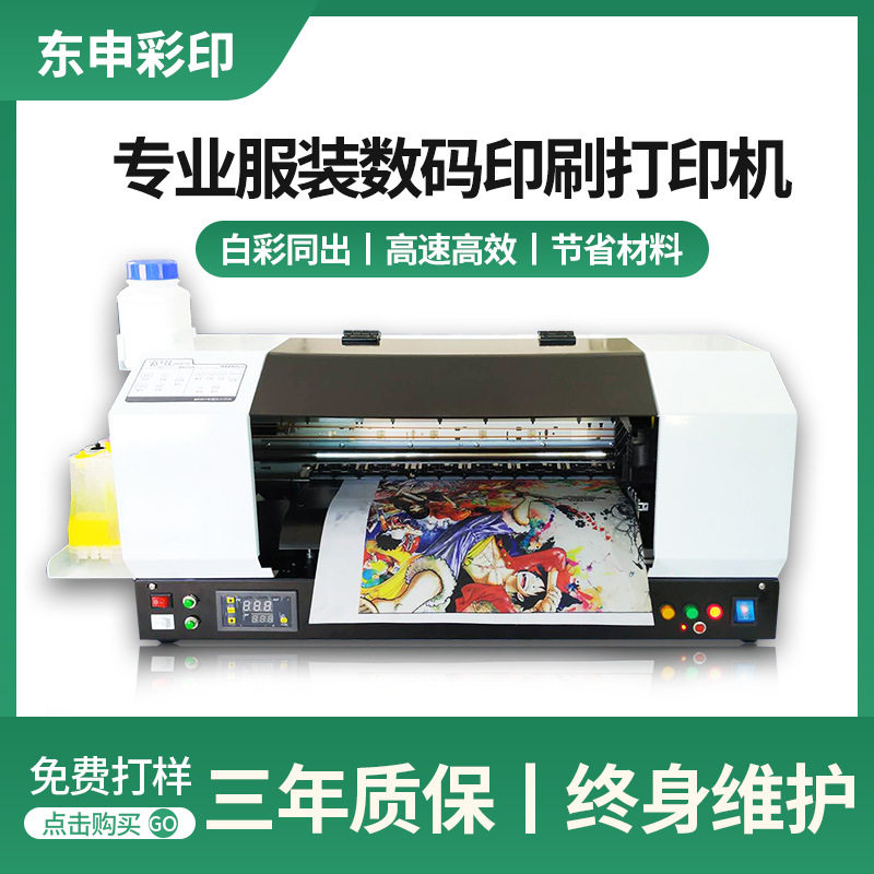 万能小型彩色印衣服机器T恤纺织短袖卫衣服装印图案数码印花机,淘宝优惠券,粉丝福利购,淘宝优惠卷