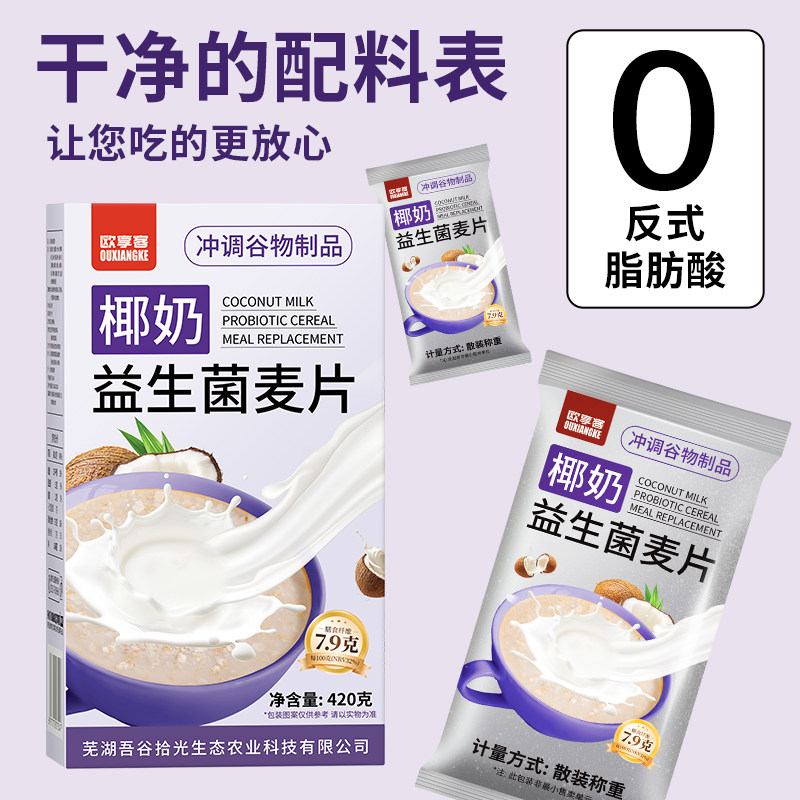 椰奶益生菌麦片营养复合麦片早餐冲饮饱腹代餐免煮食品,淘宝优惠券,粉丝福利购,淘宝优惠卷
