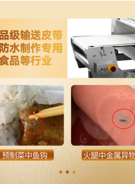 速冻食品金属探测机包子丸子馒头盒饭金检机皮带输送机食品专用