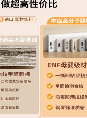 仿实木踢脚线自粘防水防潮新型地脚线pvc塑料自己安装遮丑护墙板