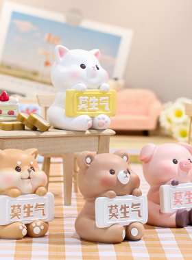 莫生气桌面摆件家居饰品治愈小物件办公室工位装饰不要生气小摆件