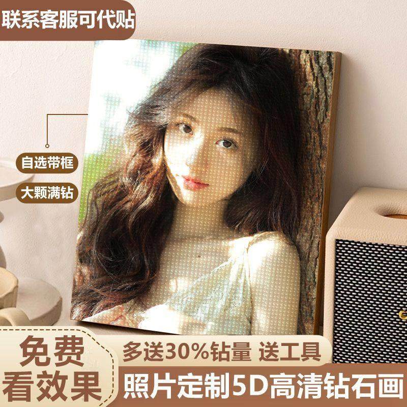 2025新款满钻5d钻石画 画定制真人照片手工diy带框贴砖石贴画 画,淘宝优惠券,粉丝福利购,淘宝优惠卷