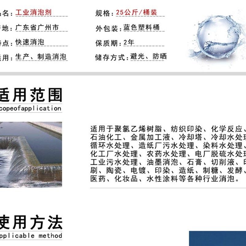 水处理工业消泡剂污水处理有机硅切削液水泥混凝土液体脱硫除泡剂 - 图1