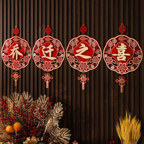 乔迁之喜装饰挂件门贴新居客厅布置进宅大吉新房搬家入宅仪式用品 - 图1