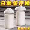 Household kitchen sugar sealed moisture-proof storage tank