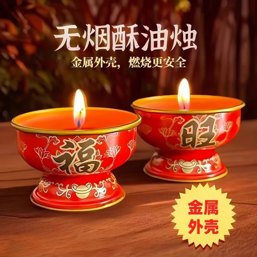 节庆用品蜡烛福旺酥油灯红色长明小香烛新款铁壳家用无烟长明灯好 - 图1