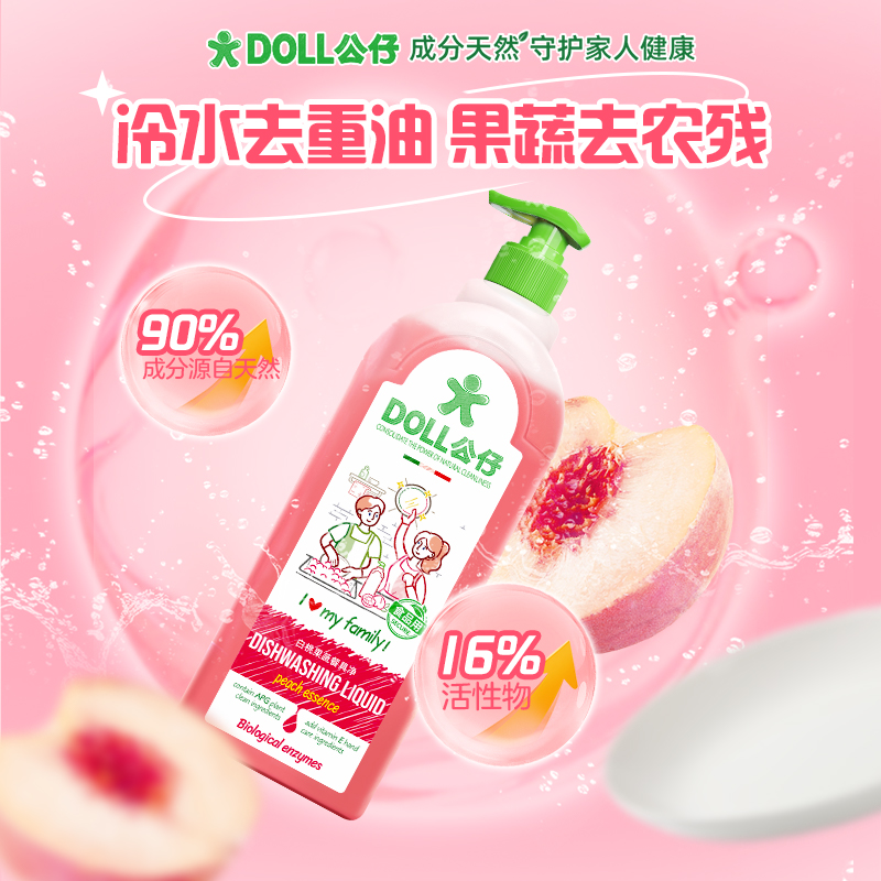 DOLL公仔牌洗洁精家用食品级果蔬清餐具不伤手洗剂洁净官方旗舰店