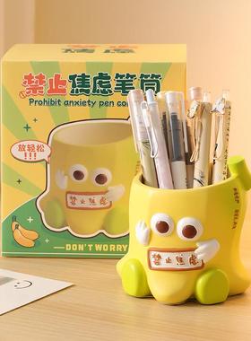 禁止焦虑笔筒摆件创意可爱工位情绪稳定神器装饰品实用生日礼物女