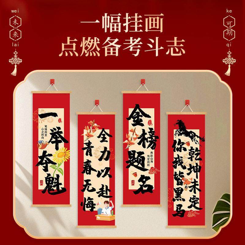 金榜题名挂画卷轴一举夺魁字画中考高考考试励志语祝福语装饰挂画,淘宝优惠券,粉丝福利购,淘宝优惠卷