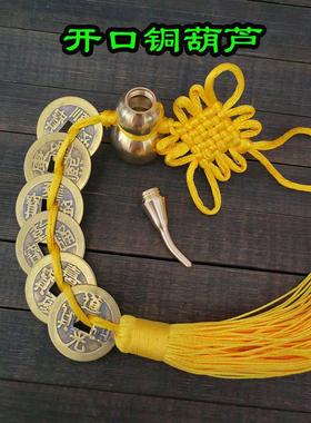 五帝钱挂件六帝八帝九帝钱纯铜葫芦开口化门对门五黄二黑黄红色绳