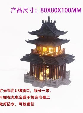 鱼缸景观摆件中国风古风阁楼亭3D打印假山景观鱼缸家居装饰-小窑