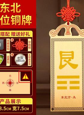 纯黄铜制乾位铜质坤艮巽坎离兑震卦补角牌东南西北房屋缺角八挂牌