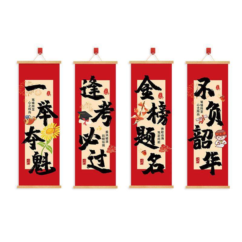 金榜题名挂画卷轴一举夺魁字画中考高考考试励志语祝福语装饰挂画,淘宝优惠券,粉丝福利购,淘宝优惠卷