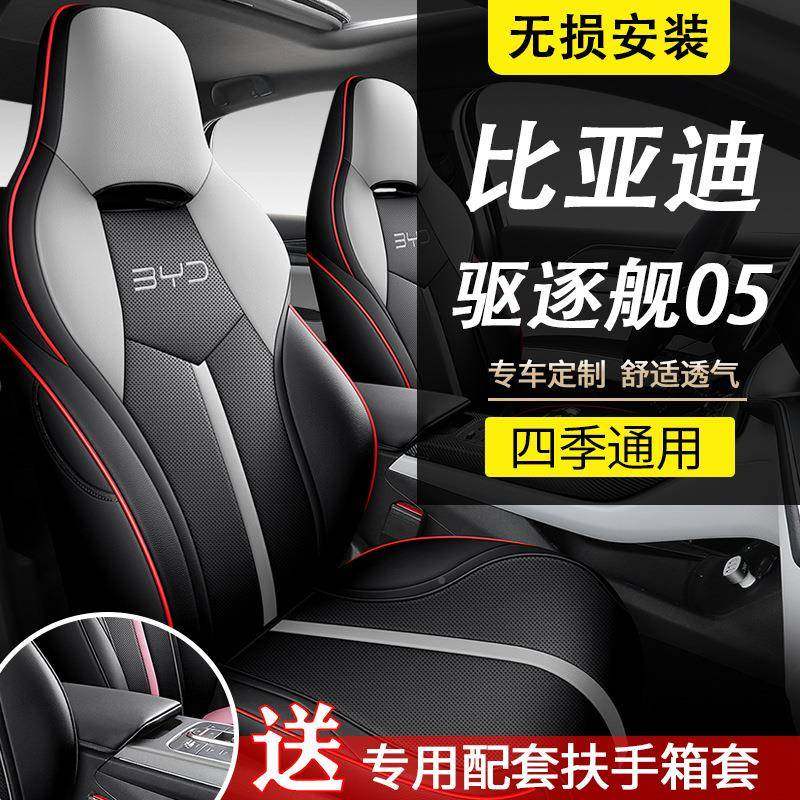 比孔亚迪驱逐椅舰05座套全包围气四季坐垫驱逐舰05荣耀版透打558,淘宝优惠券,粉丝福利购,淘宝优惠卷