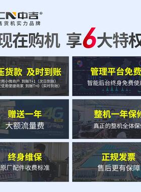 中吉扫码料支付自助卖人售机制冷零食饮贩卖无机自动售货机