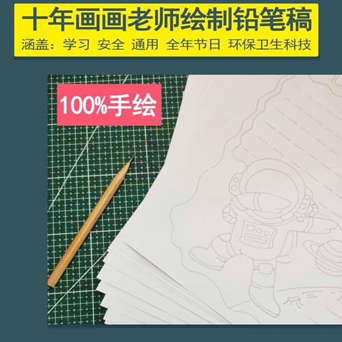 4K8KA3A4铅笔线稿未来科幻画半成品线稿儿童画手绘线稿模版手抄报 - 图1