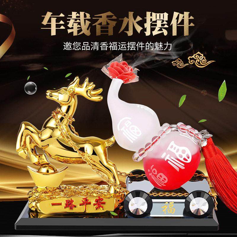 一鹿平安汽车摆件创意车载香水座金鹿吉祥葫芦香薰车内饰品摆件,淘宝优惠券,粉丝福利购,淘宝优惠卷