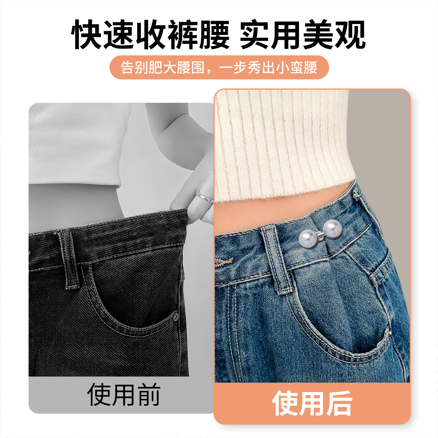牛仔裤收腰扣无痕裤腰收紧神器裤子松紧调节扣裙子腰围大改小神器,淘宝优惠券,粉丝福利购,淘宝优惠卷