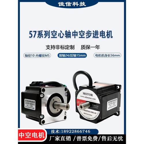 57中空轴步进电机/空心轴/中空电机/双轴1.2NM 中空/空心伺服电机 - 图0