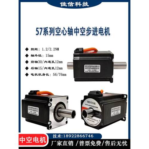 57中空轴步进电机/空心轴/中空电机/双轴1.2NM 中空/空心伺服电机 - 图3