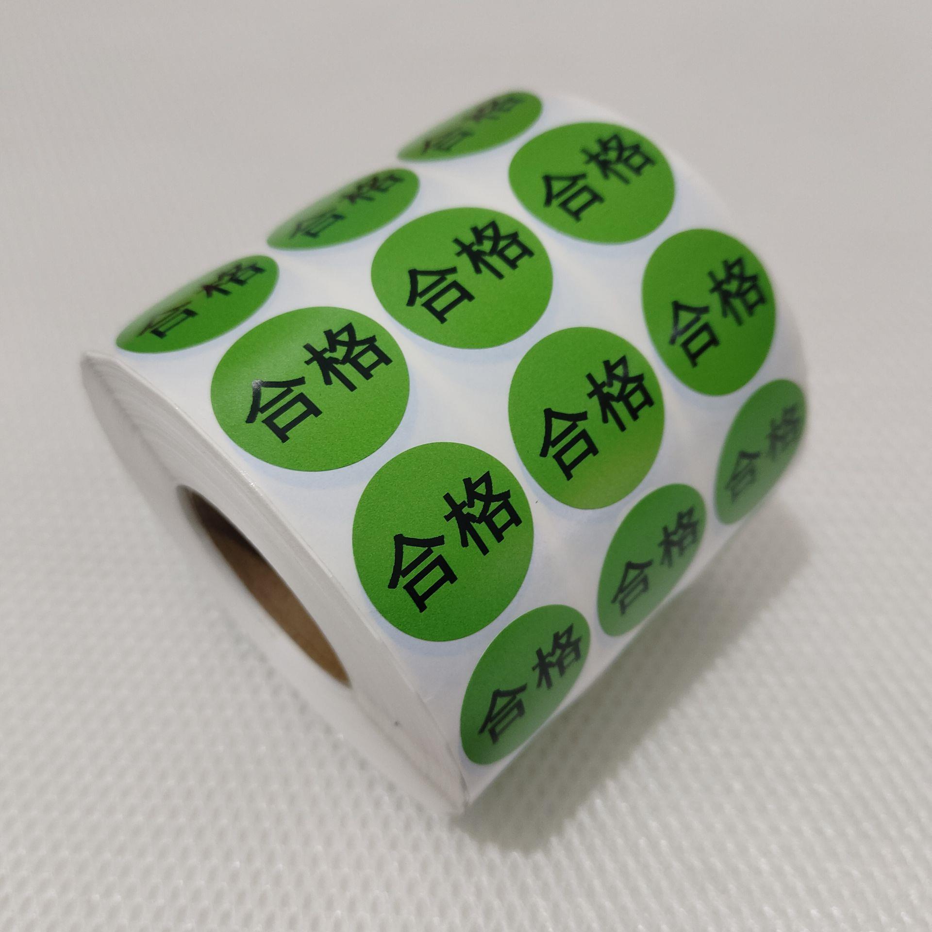 合格证标签特采待检rohs环保贴纸ok质检计量标贴qcpass不干胶定做 - 图0