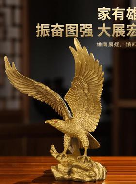黄铜大展宏图老鹰雄鹰摆件办公室大鹏展翅客厅家居铜鹰装饰工艺品
