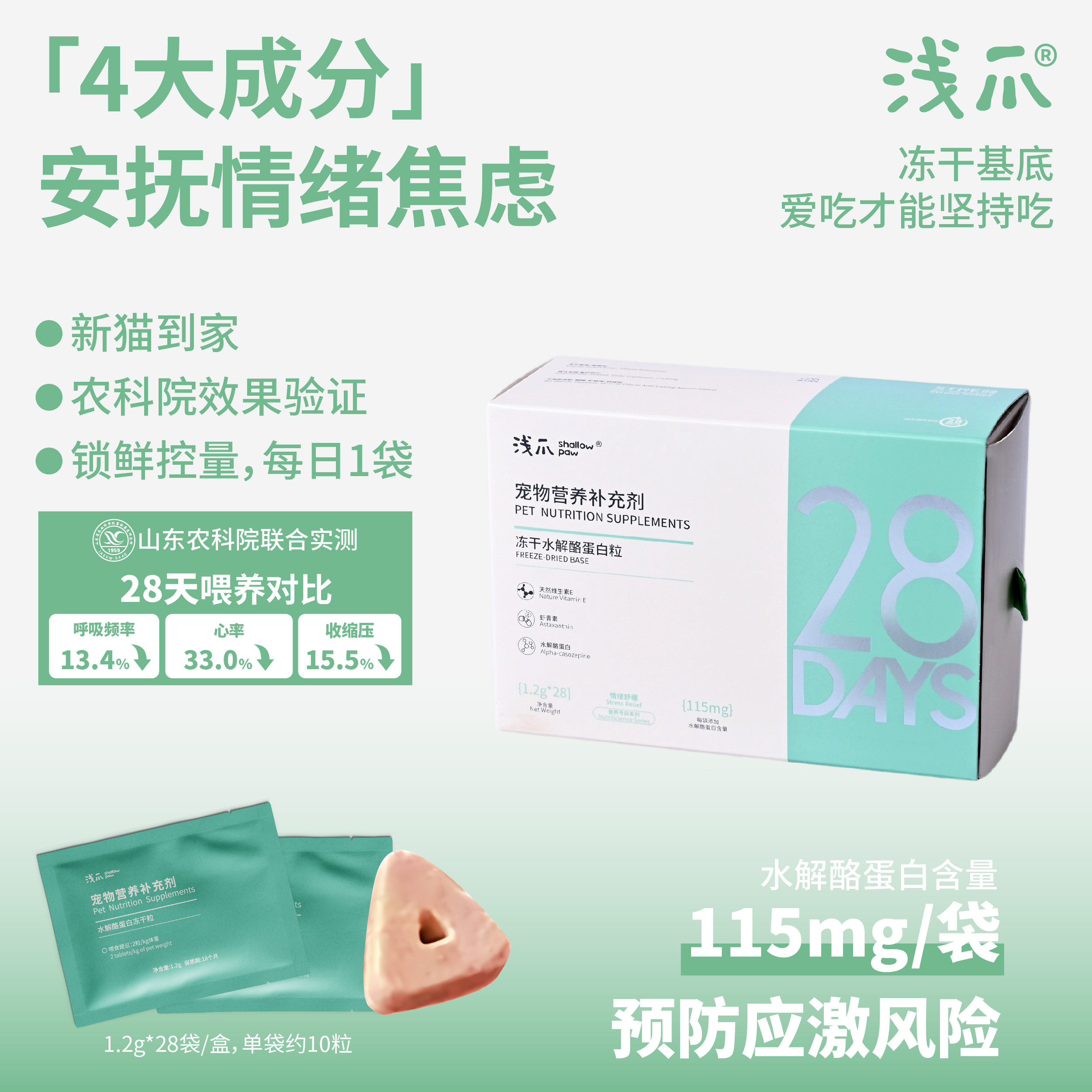 浅爪冻干28天营养补充剂猫犬通用关节养护口腔清洁抗应激乳铁蛋白,淘宝优惠券,粉丝福利购,淘宝优惠卷
