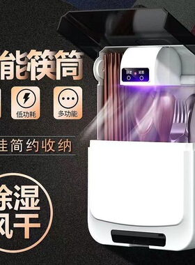 智能筷子篓消du机筷笼烘干器厨房