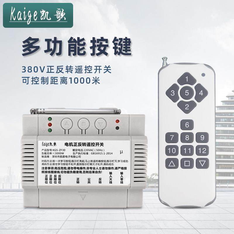 220v电机正反转遥控开关电动倒顺道闸遥控器大棚卷帘机遥控控制器,淘宝优惠券,粉丝福利购,淘宝优惠卷