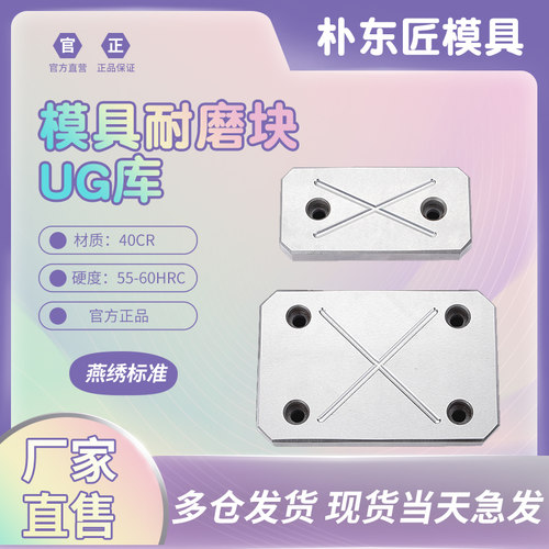 PDJ32模具耐磨块/滑块平衡块/承压板/油槽等高块/耐磨板耐磨片 - 图1