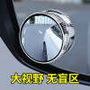 New car reversing small round mirror rearview mirror auxiliary mirror 360-degree blind spot suction cup novice high-definition reflector