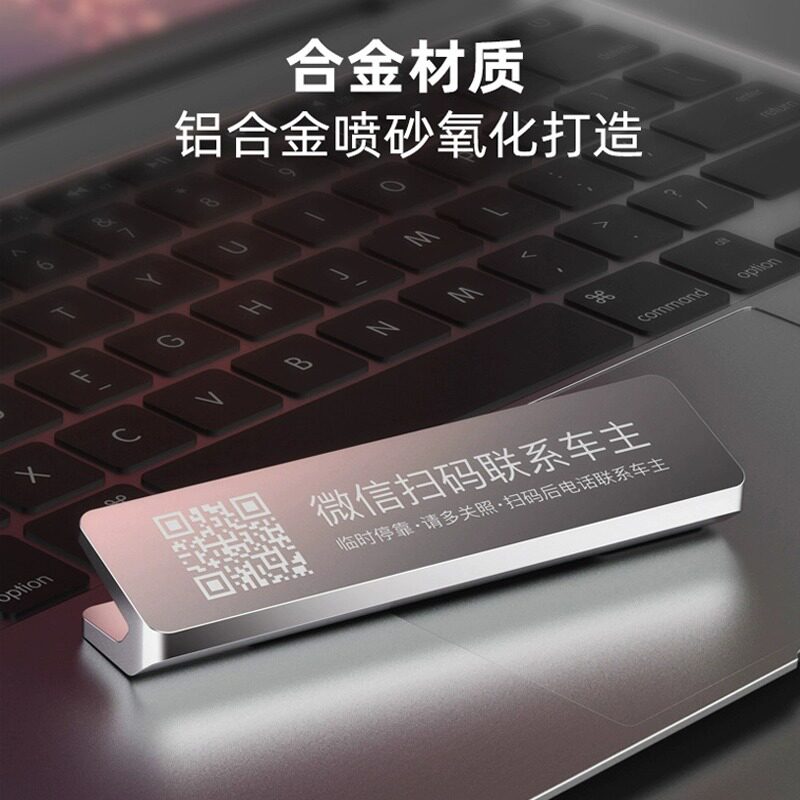 车载临时停车电话号码牌微信扫二维码汽车手机留号器创意摆件新款