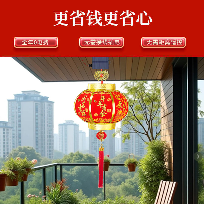太阳能红灯笼2026新款免插电户外农村别墅大门口阳台庭院新年挂饰,淘宝优惠券,粉丝福利购,淘宝优惠卷