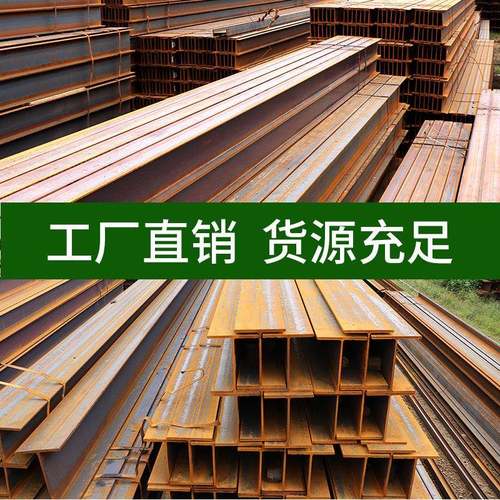 H型钢h钢型材镀锌工字钢型材H钢国标零切钢结构阁楼搭建轨道钢梁 - 图3