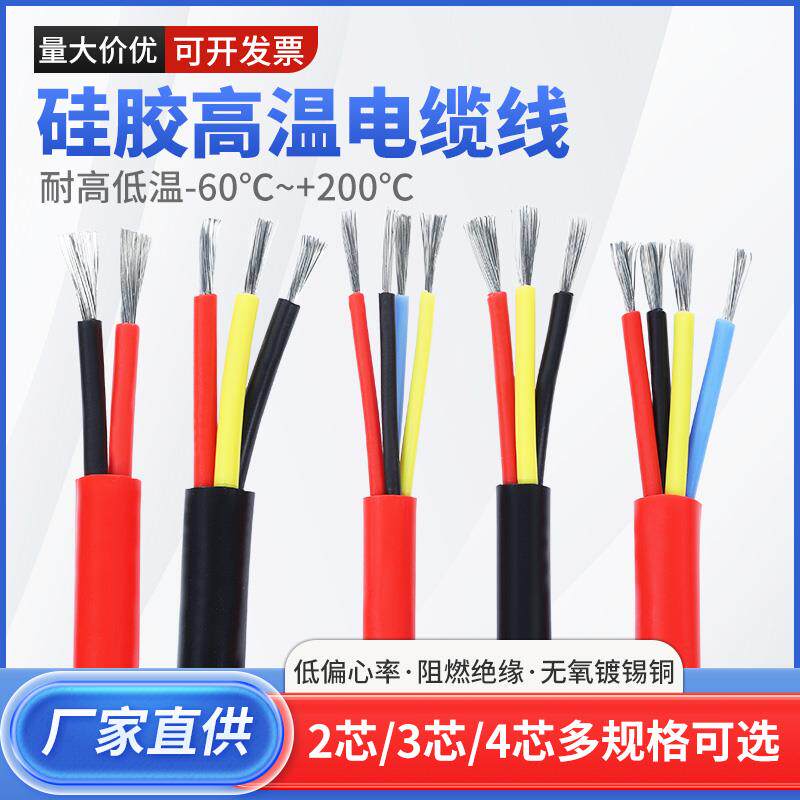 特软矽胶线 线2/3/4芯耐高温护套电源电缆线 线0.3/0.5/1/1.5/2.5 - 图0