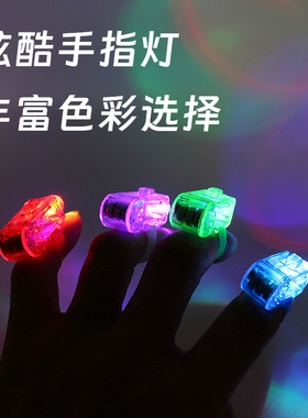 同款投影手指灯炫彩戒指灯 地摊夜市发光玩具激光灯