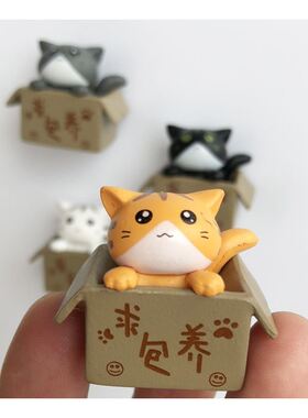 求包养磁铁猫咪DIY冰箱贴 卡通创意立体纸箱猫磁性留言帖家居装饰