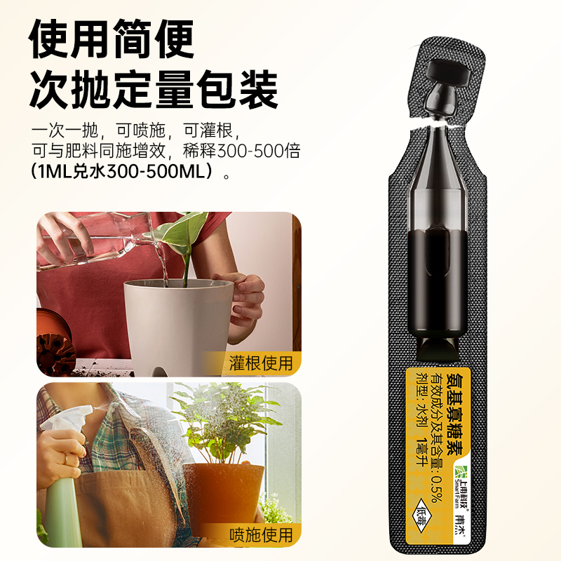 上甫0.5%氨基寡糖素番茄西红柿病毒病花叶病植物抗农药杀菌杀虫剂