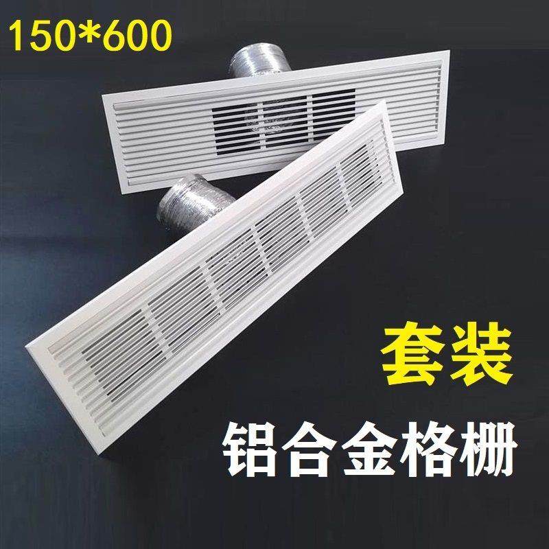 中央空调出风口格栅长方形排风机面板新风配件铝合金风口150*600,淘宝优惠券,粉丝福利购,淘宝优惠卷
