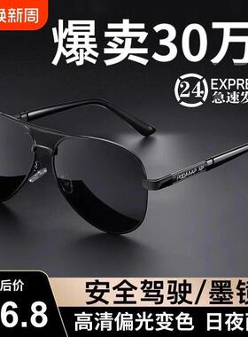 日夜两用太阳镜墨镜男士司机驾驶偏光防紫外线变色钓鱼开车专用镜