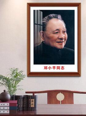 邓小平同志画像伟人挂画客厅办公室中堂玄关新中式实木画框装饰画