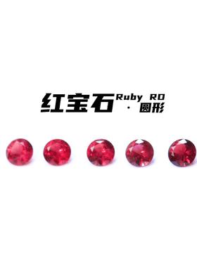 天然红宝石完美切割圆形小配石珠宝首饰镶嵌彩色贵重宝石厂家